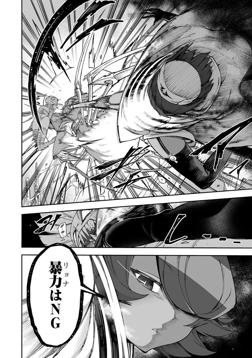 搾り取らないで、女商人さん!! 第29話 - 12