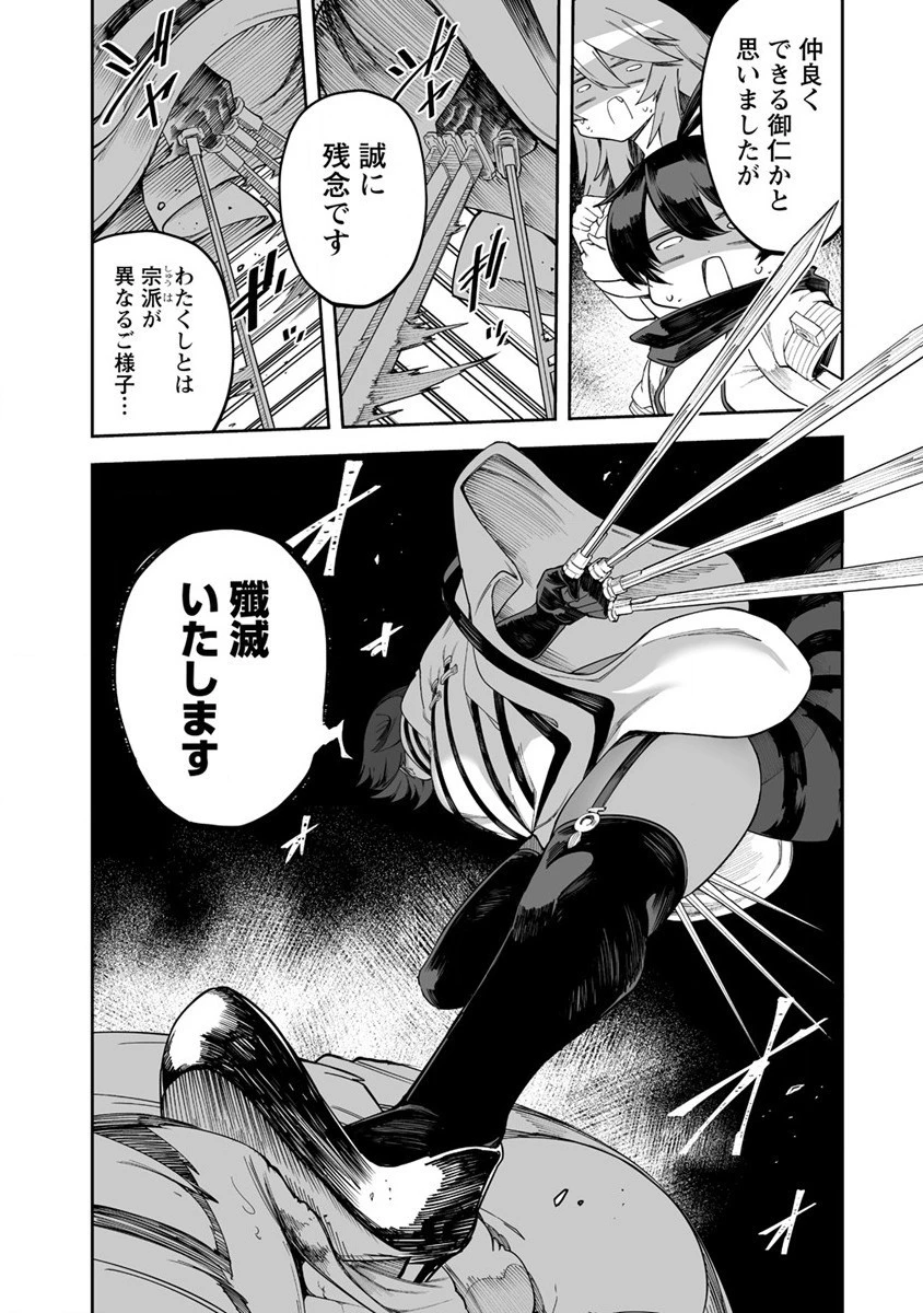 搾り取らないで、女商人さん!! 第29話 - 13