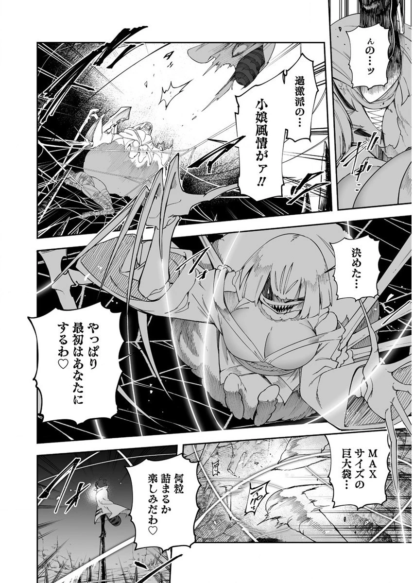 搾り取らないで、女商人さん!! 第29話 - 14