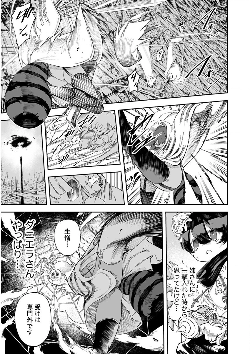 搾り取らないで、女商人さん!! 第29話 - 15