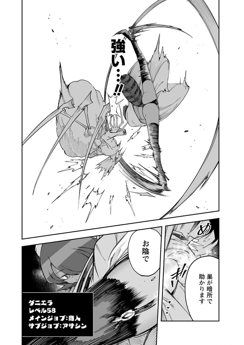 搾り取らないで、女商人さん!! 第29話 - 16