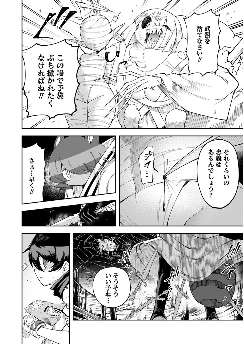 搾り取らないで、女商人さん!! 第29話 - 18