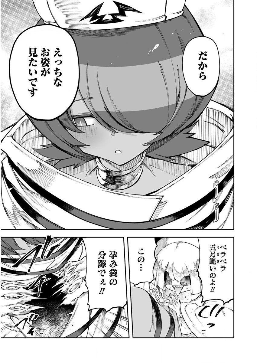 搾り取らないで、女商人さん!! 第29話 - 21