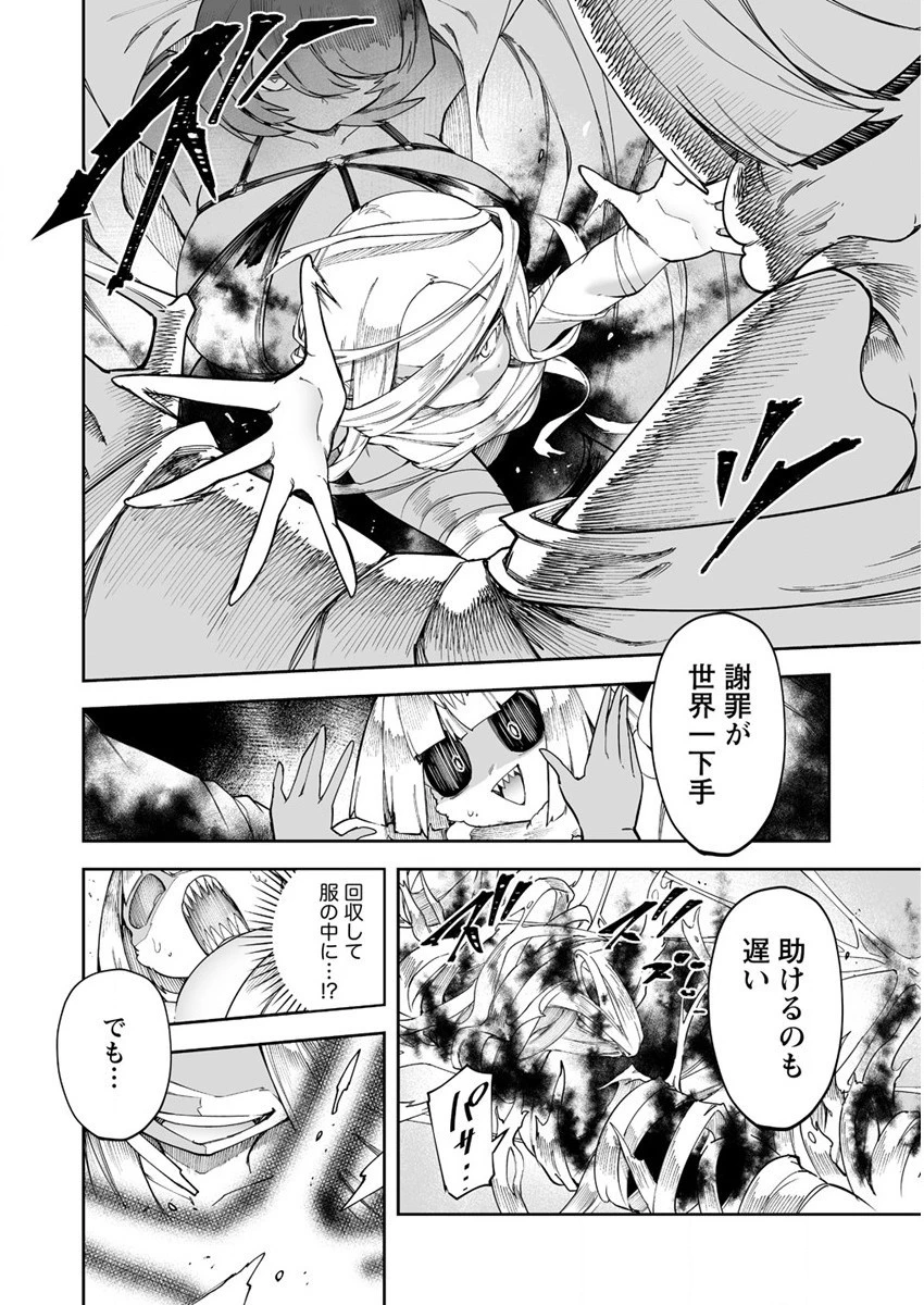 搾り取らないで、女商人さん!! 第29話 - 22