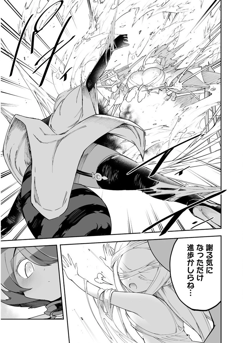 搾り取らないで、女商人さん!! 第29話 - 23