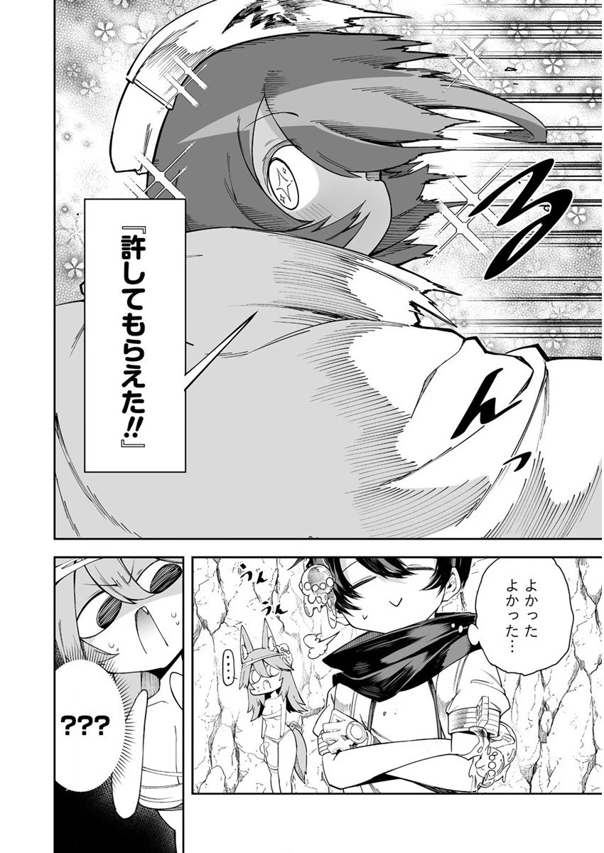 搾り取らないで、女商人さん!! 第29話 - 24