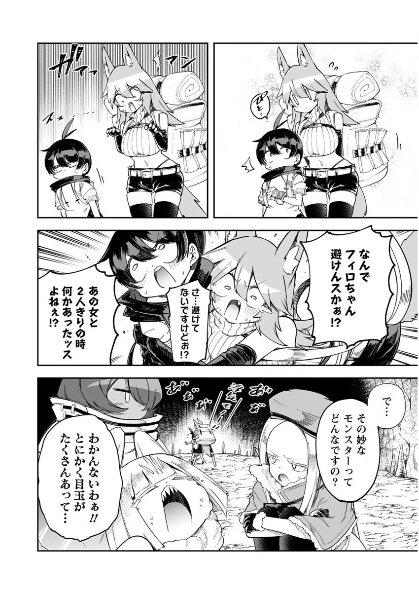 搾り取らないで、女商人さん!! 第29話 - 26