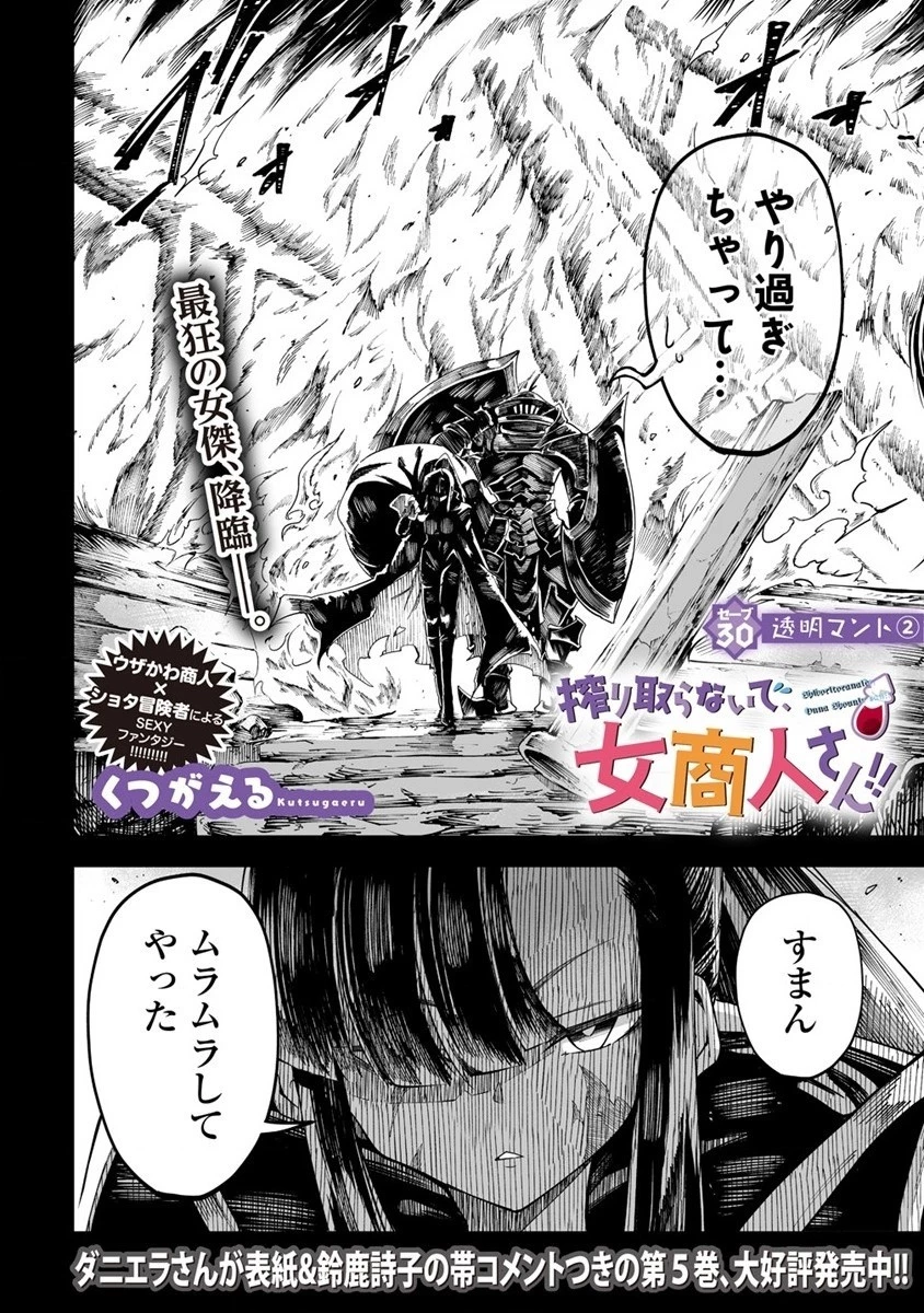 搾り取らないで、女商人さん!! 第30話 - 2