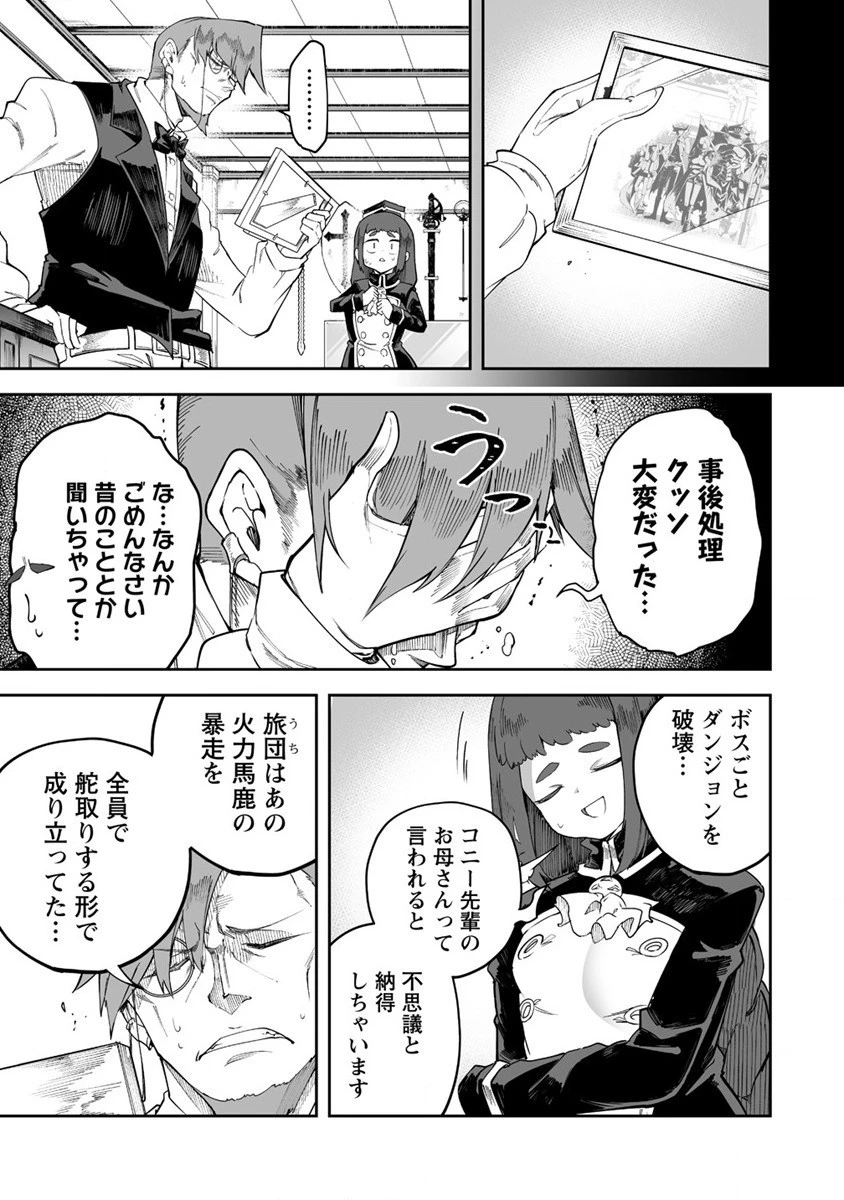 搾り取らないで、女商人さん!! 第30話 - 3