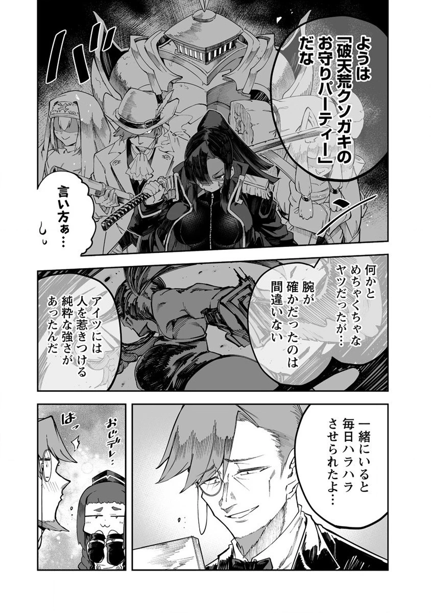 搾り取らないで、女商人さん!! 第30話 - 4