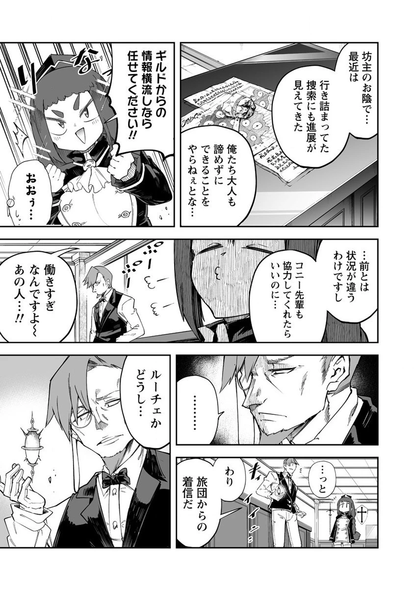 搾り取らないで、女商人さん!! 第30話 - 5