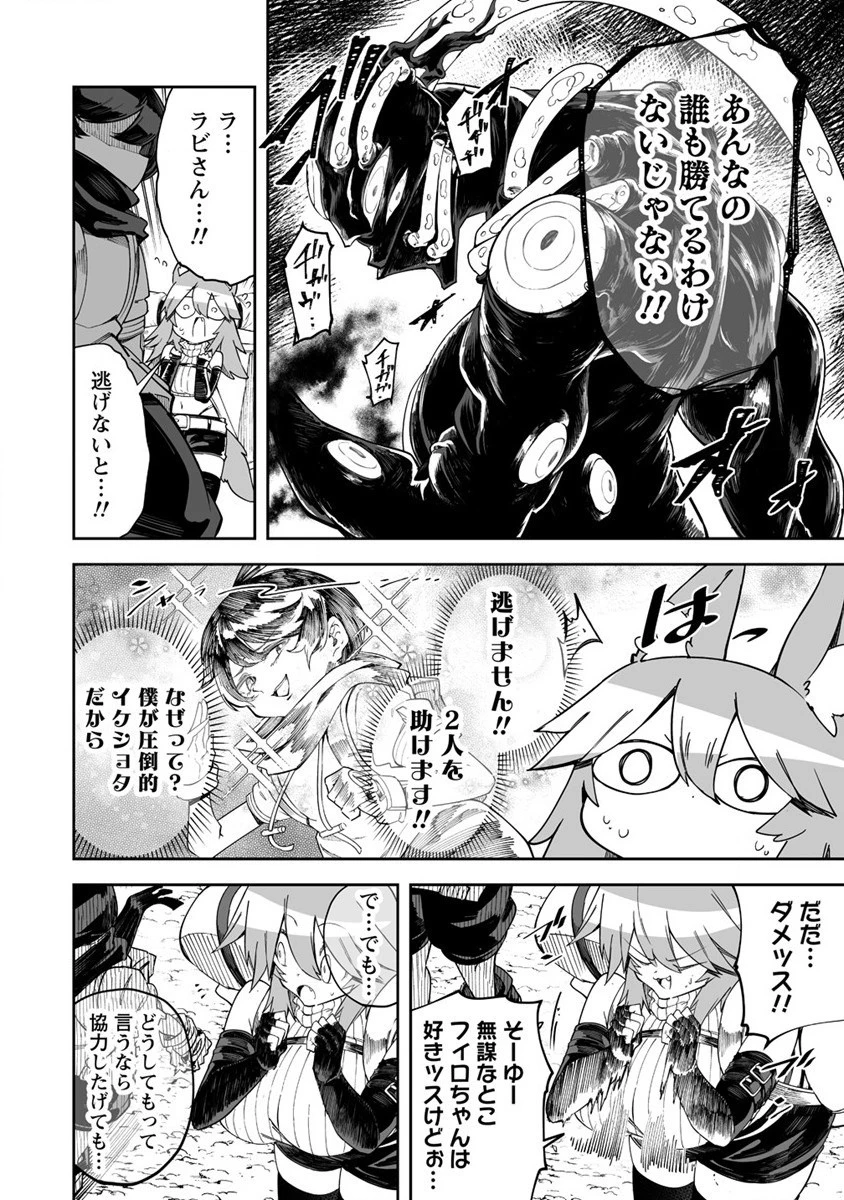 搾り取らないで、女商人さん!! 第30話 - 10