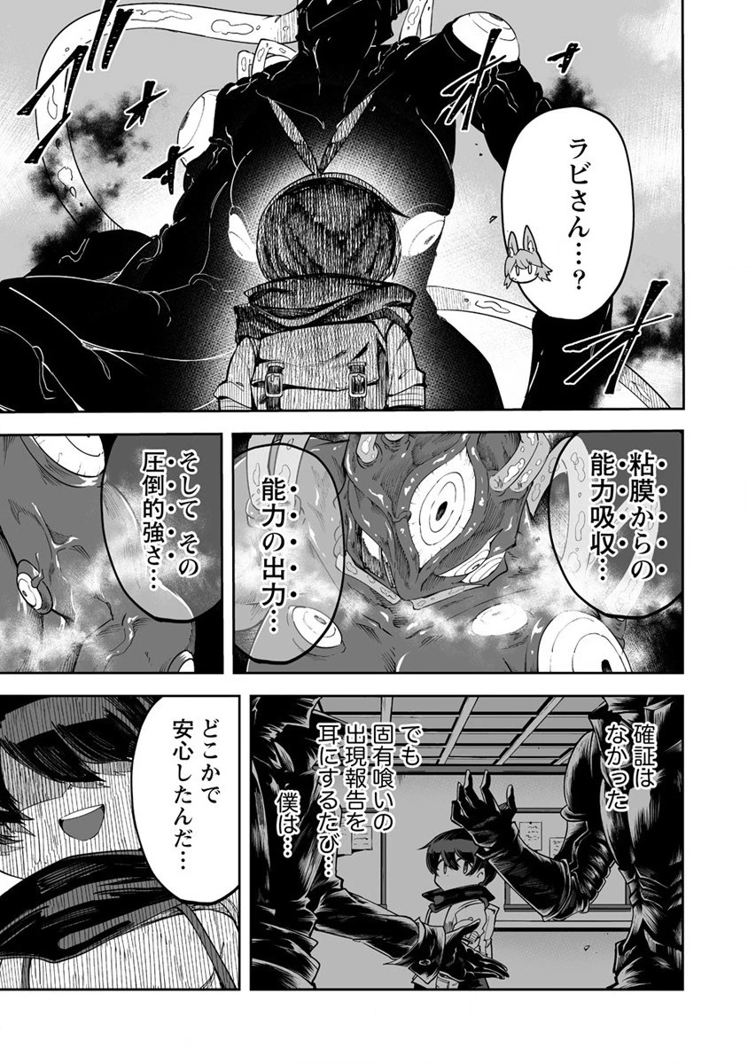 搾り取らないで、女商人さん!! 第30話 - 11