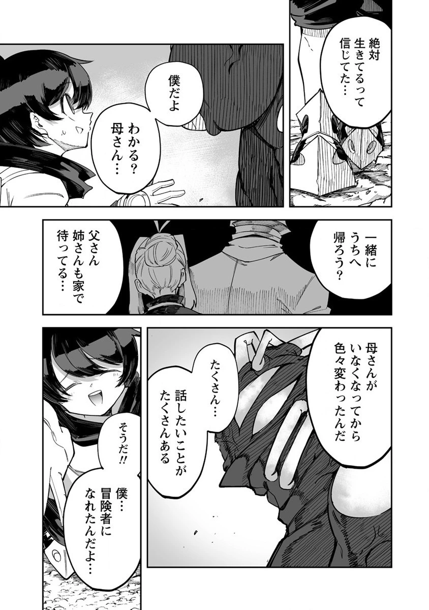 搾り取らないで、女商人さん!! 第30話 - 13