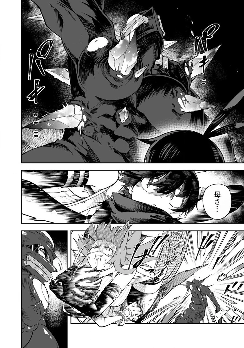 搾り取らないで、女商人さん!! 第30話 - 14