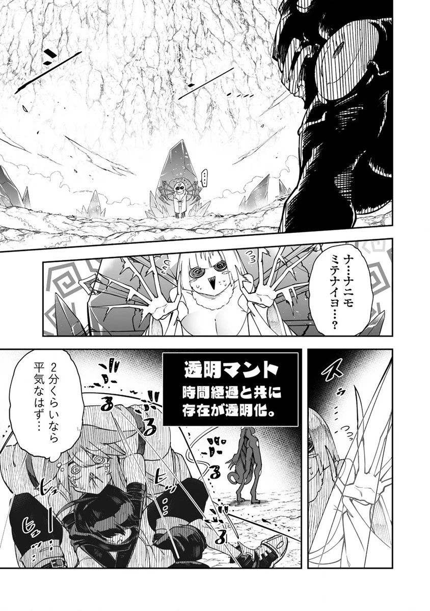 搾り取らないで、女商人さん!! 第30話 - 15