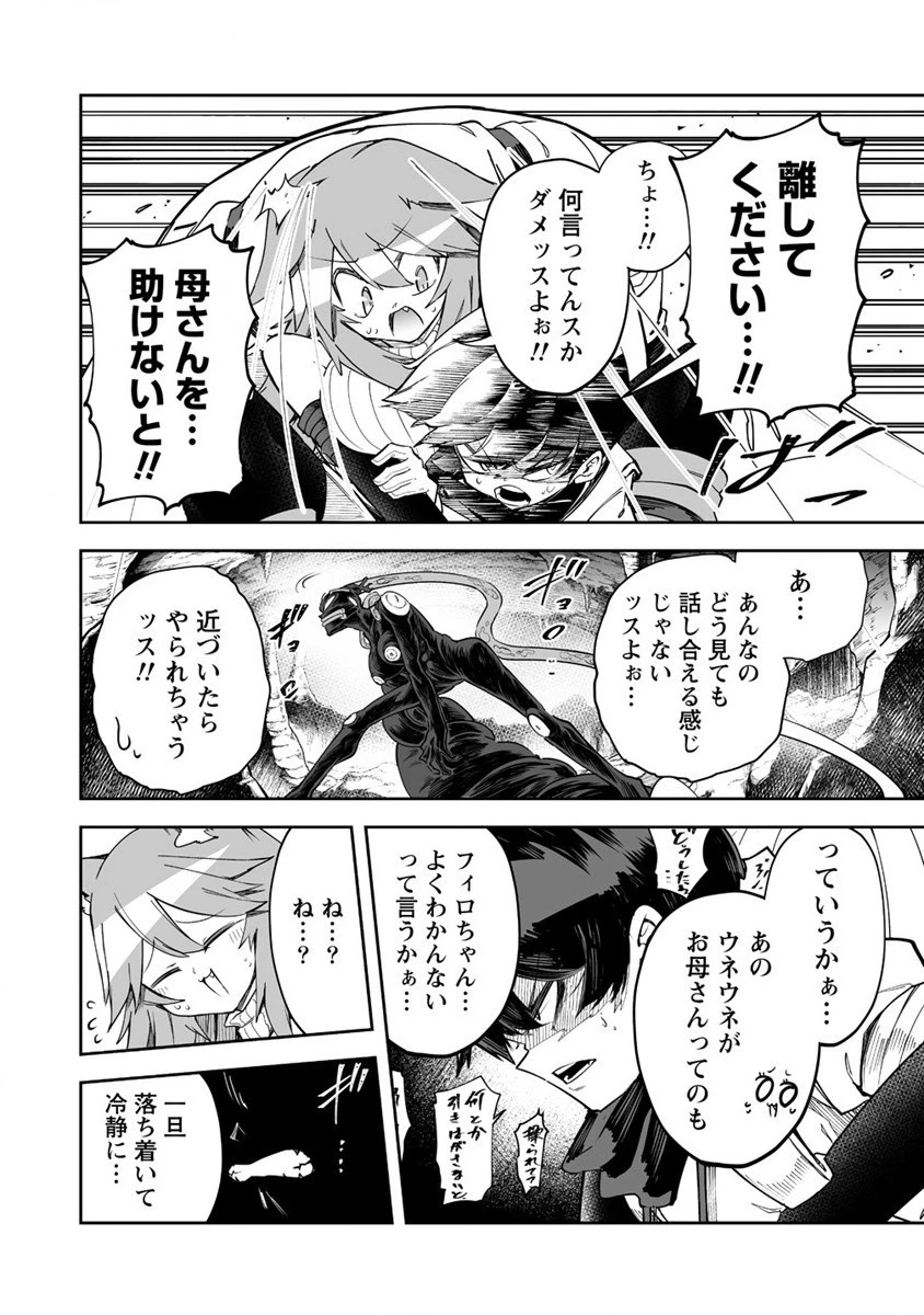 搾り取らないで、女商人さん!! 第30話 - 16