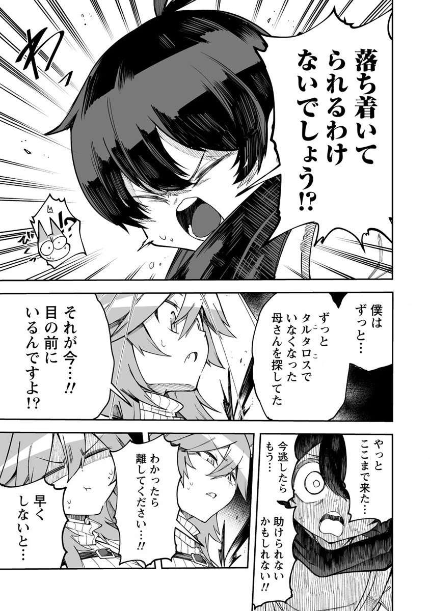 搾り取らないで、女商人さん!! 第30話 - 17