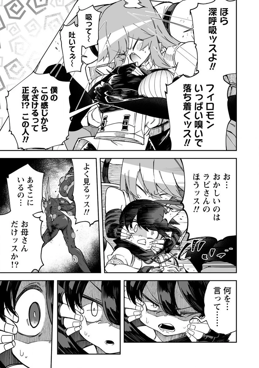 搾り取らないで、女商人さん!! 第30話 - 19