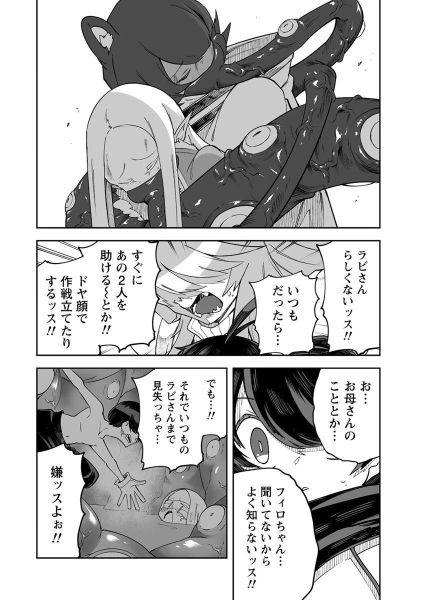 搾り取らないで、女商人さん!! 第30話 - 20