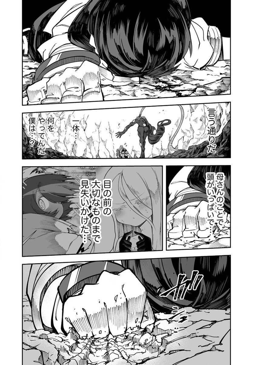 搾り取らないで、女商人さん!! 第30話 - 24