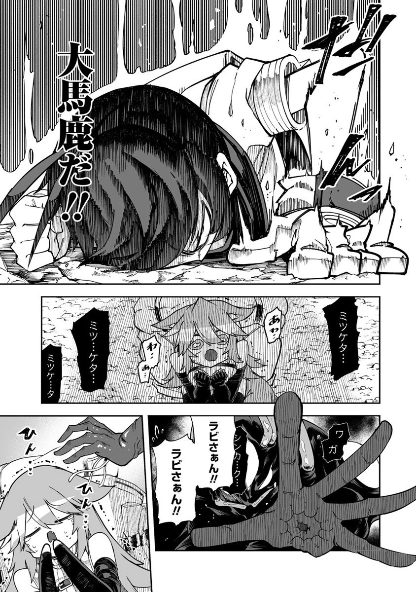 搾り取らないで、女商人さん!! 第30話 - 25