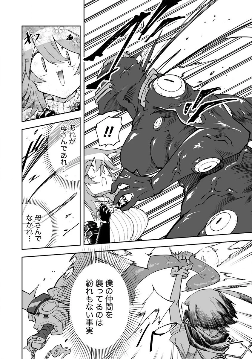 搾り取らないで、女商人さん!! 第30話 - 26