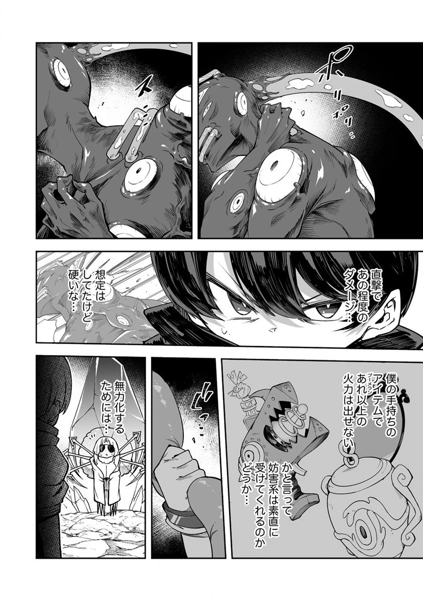 搾り取らないで、女商人さん!! 第31話 - 2