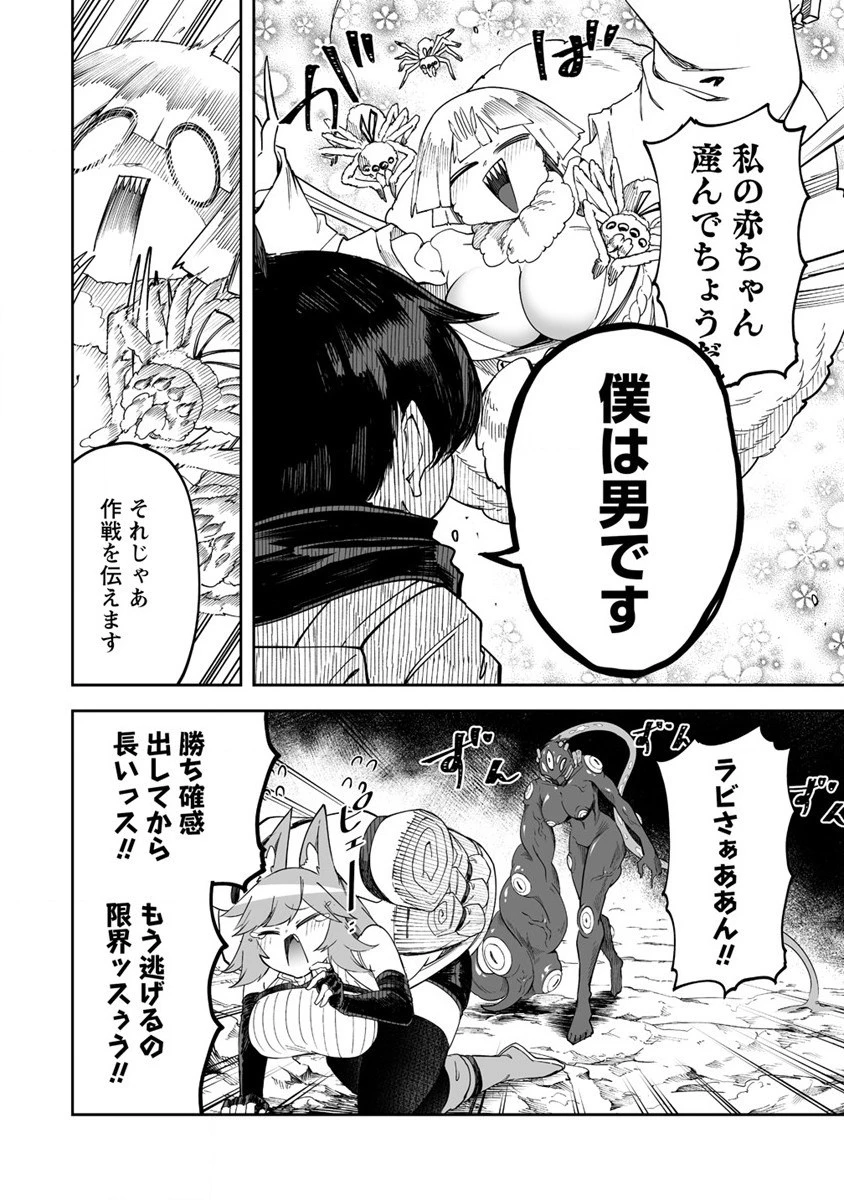 搾り取らないで、女商人さん!! 第31話 - 8