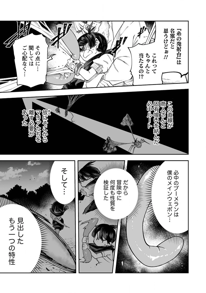 搾り取らないで、女商人さん!! 第31話 - 11