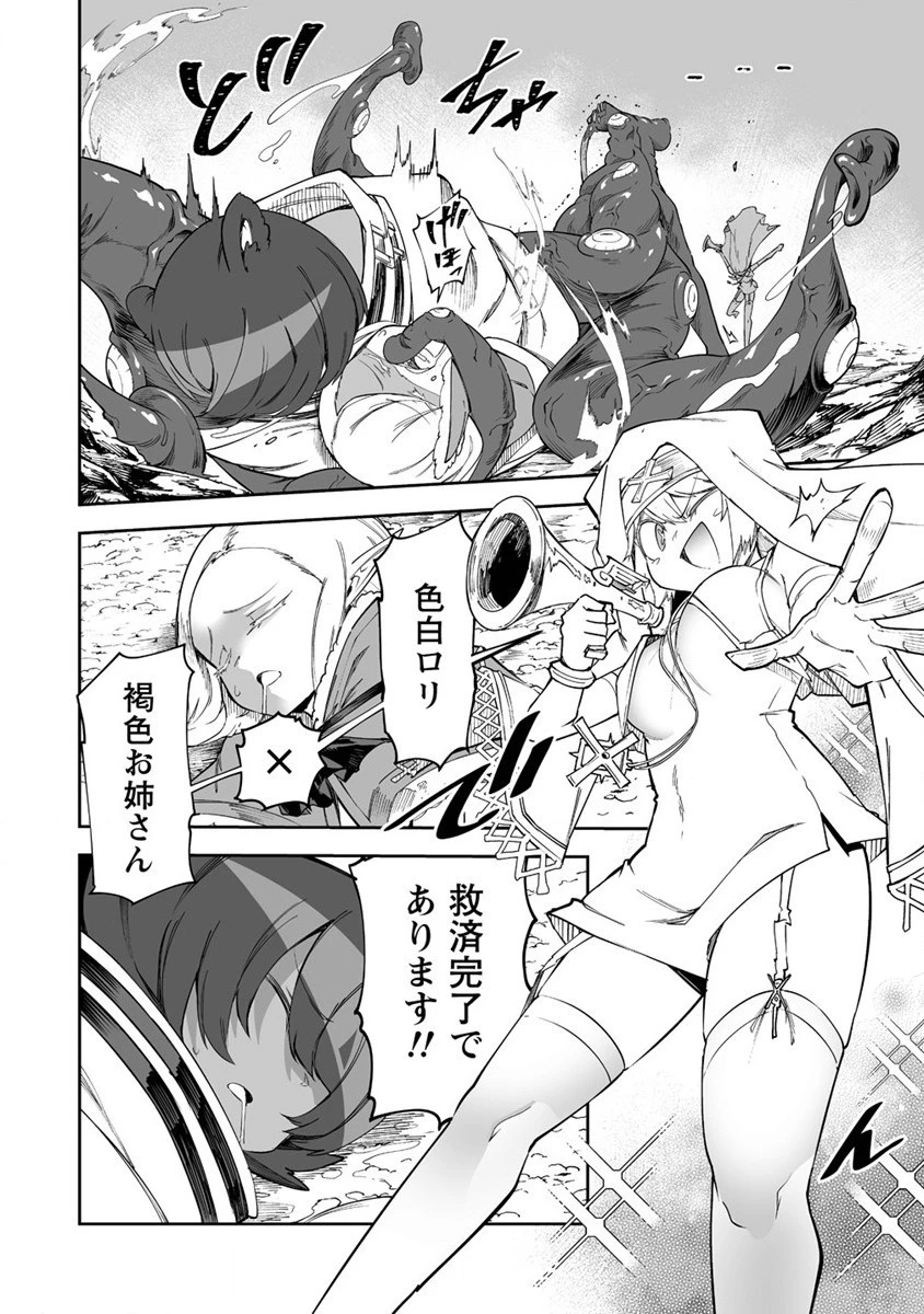 搾り取らないで、女商人さん!! 第31話 - 18