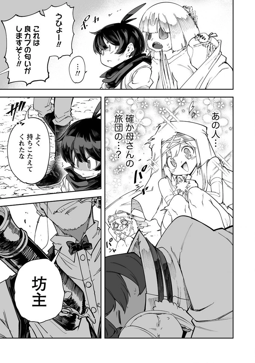 搾り取らないで、女商人さん!! 第31話 - 19