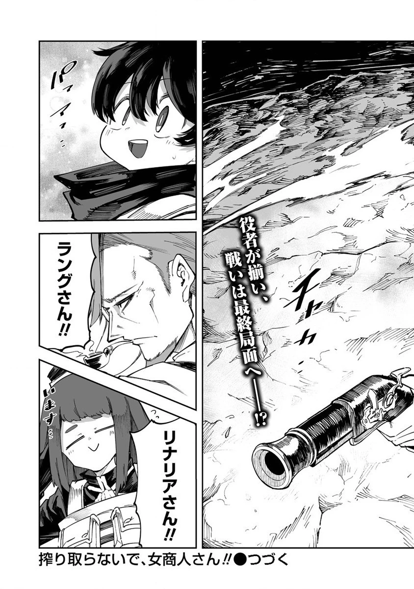 搾り取らないで、女商人さん!! 第31話 - 21