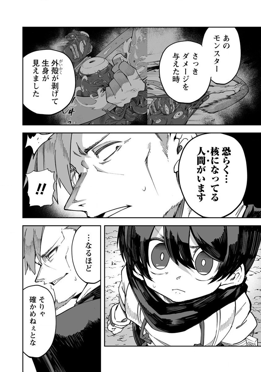 搾り取らないで、女商人さん!! 第32話 - 2