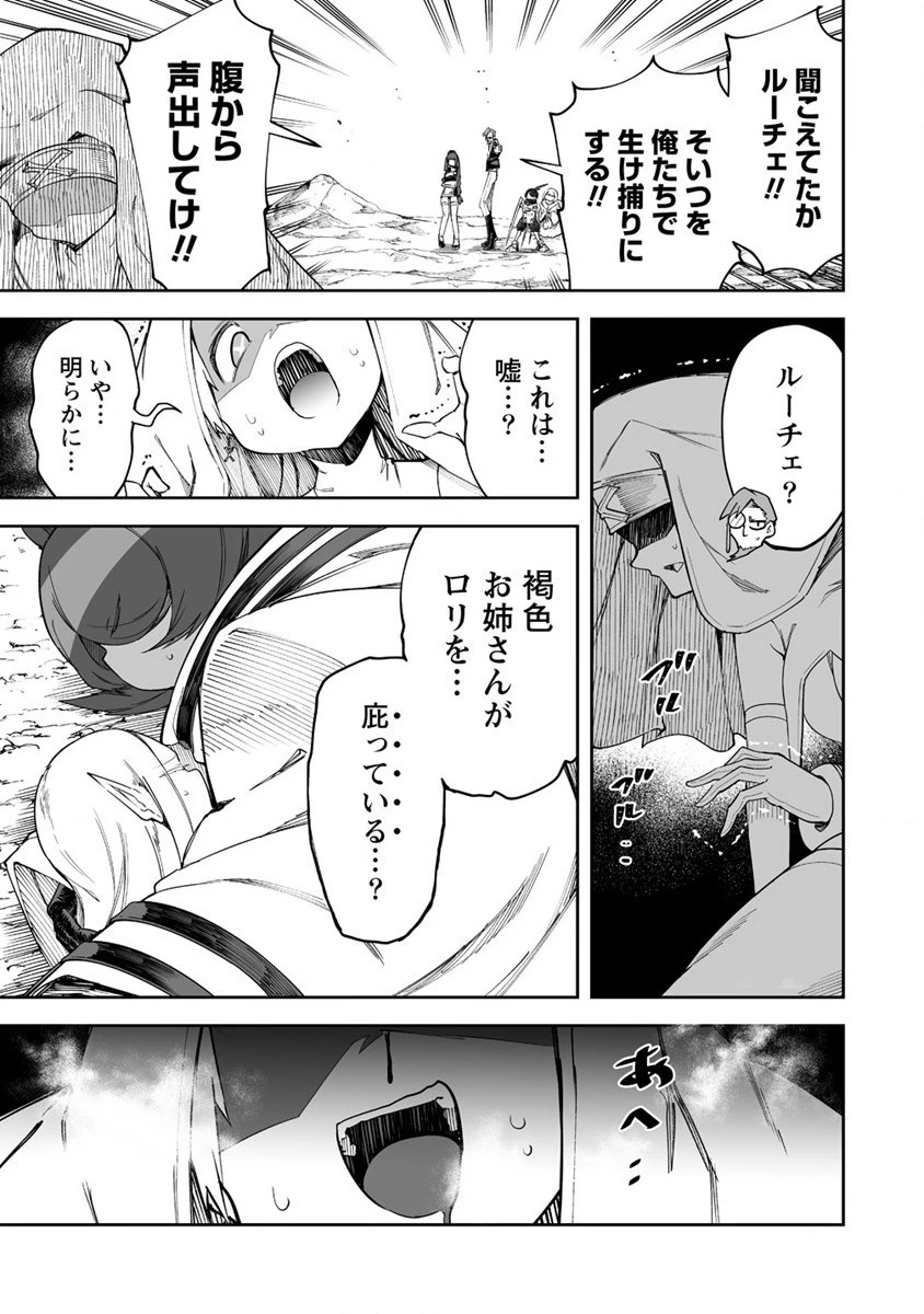 搾り取らないで、女商人さん!! 第32話 - 3