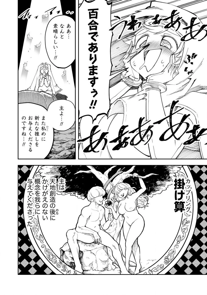 搾り取らないで、女商人さん!! 第32話 - 4