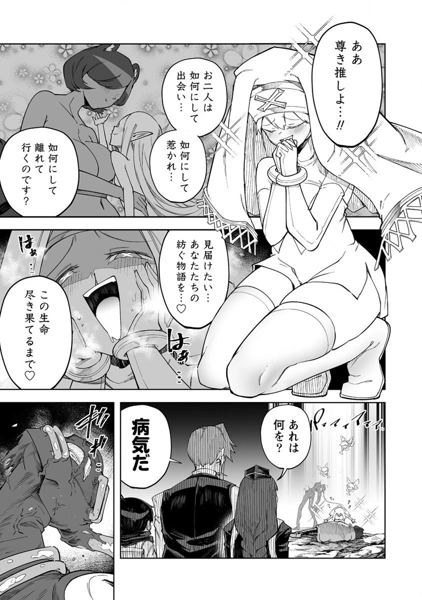 搾り取らないで、女商人さん!! 第32話 - 5