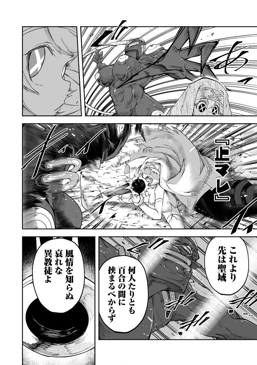 搾り取らないで、女商人さん!! 第32話 - 6