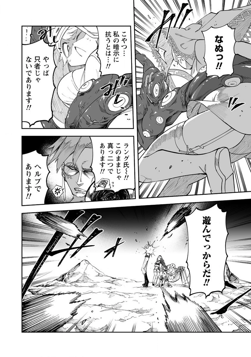 搾り取らないで、女商人さん!! 第32話 - 8