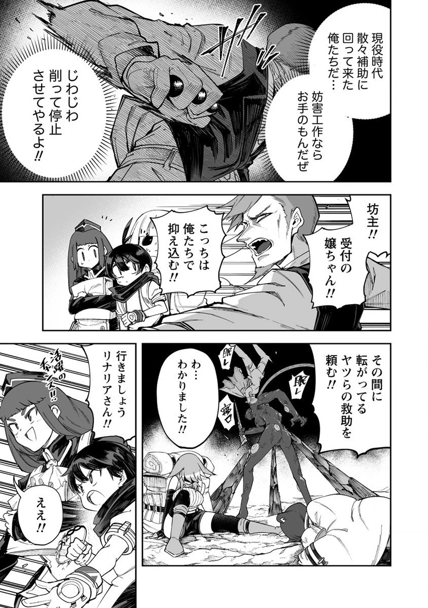 搾り取らないで、女商人さん!! 第32話 - 11