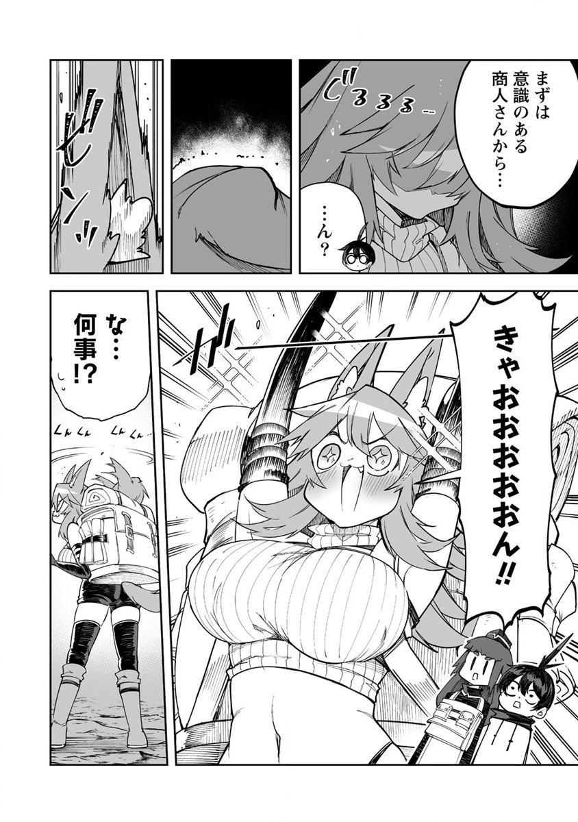 搾り取らないで、女商人さん!! 第32話 - 12