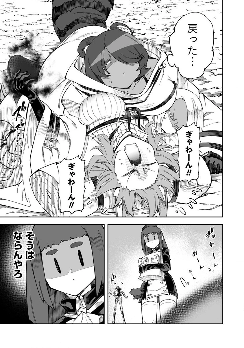 搾り取らないで、女商人さん!! 第32話 - 17