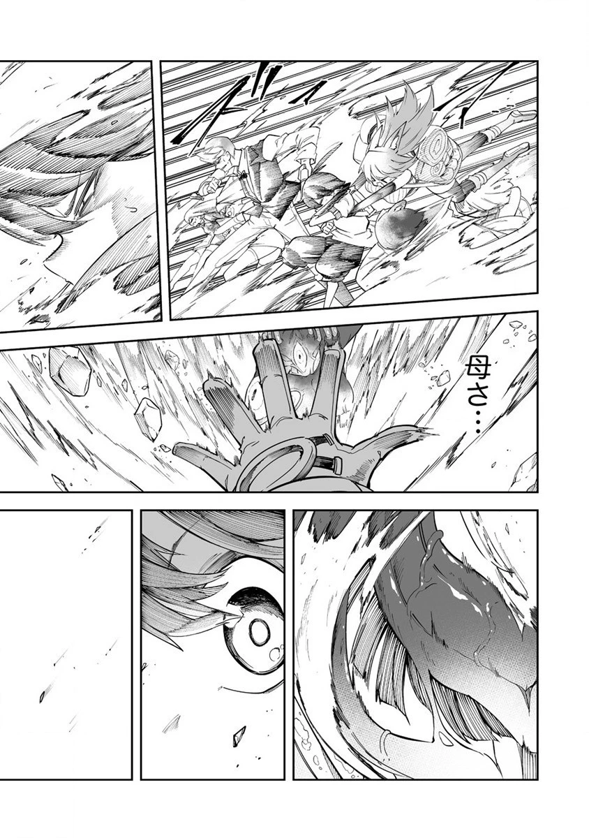 搾り取らないで、女商人さん!! 第32話 - 21