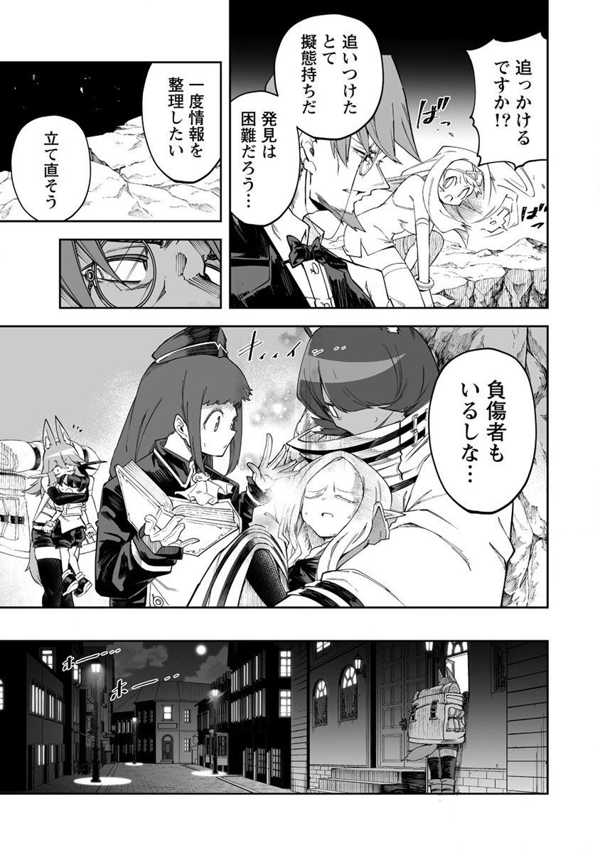 搾り取らないで、女商人さん!! 第32話 - 23