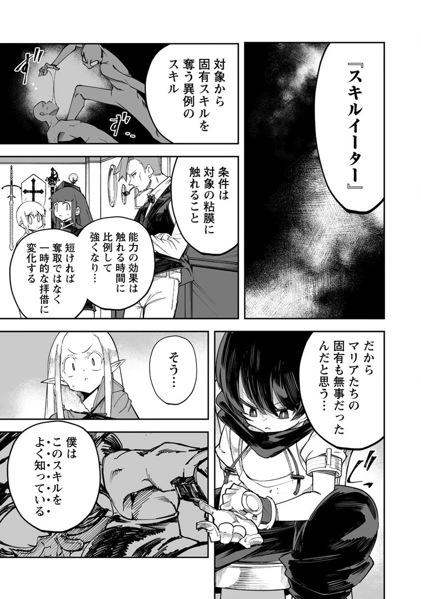 搾り取らないで、女商人さん!! 第32話 - 25