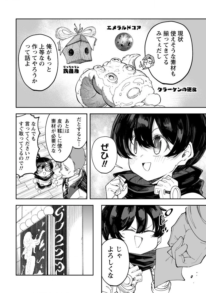 搾り取らないで、女商人さん!! 第34話 - 2