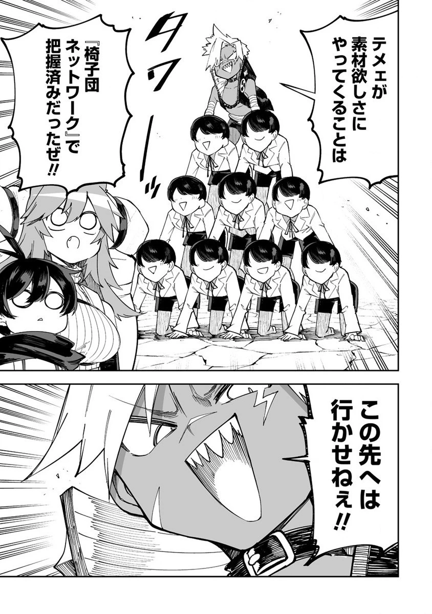 搾り取らないで、女商人さん!! 第34話 - 5