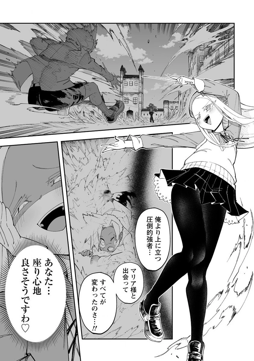 搾り取らないで、女商人さん!! 第34話 - 9