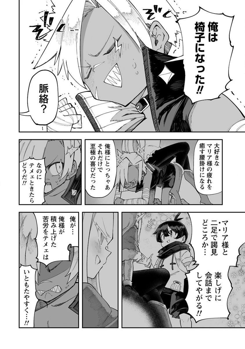 搾り取らないで、女商人さん!! 第34話 - 10