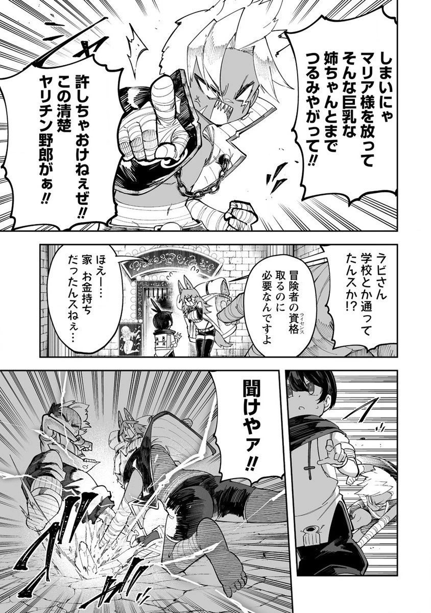 搾り取らないで、女商人さん!! 第34話 - 11